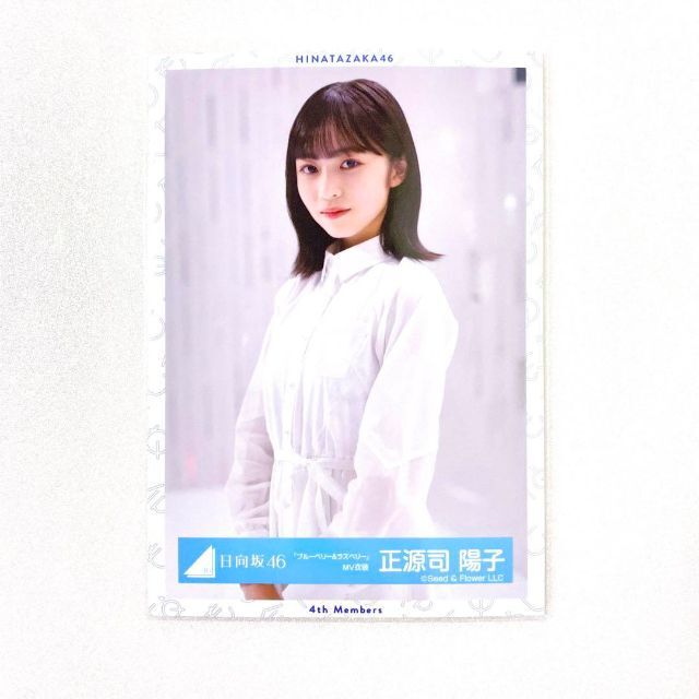 正源司陽子 ブルーベリー&ラズベリー MV衣装 ブルラズ 生写真 チュウ エンタメ/ホビーのタレントグッズ(アイドルグッズ)の商品写真