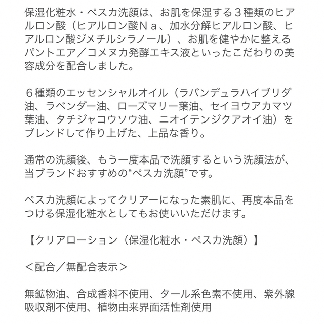 ペスカクリアローション☆500ml大容量 コスメ/美容のスキンケア/基礎化粧品(化粧水/ローション)の商品写真