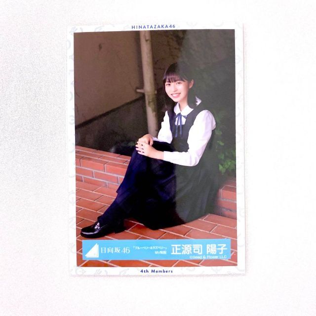 正源司陽子 ブルーベリー&ラズベリー MV制服 ブルラズ 生写真 座り エンタメ/ホビーのタレントグッズ(アイドルグッズ)の商品写真