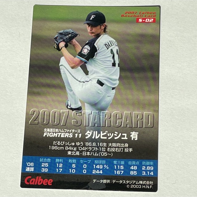 ⭐️現品限り！⭐️ ダルビッシュ有　投手　プロ野球チップス　カード　日ハム