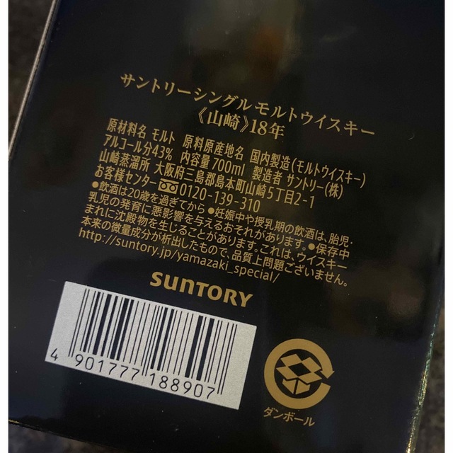 サントリー(サントリー)のサントリー シングルモルト ウイスキー 山崎 18年 700ml 食品/飲料/酒の酒(ウイスキー)の商品写真