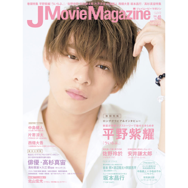 JMovieMagazine キンプリ 平野紫耀 エンタメ/ホビーの雑誌(アート/エンタメ/ホビー)の商品写真