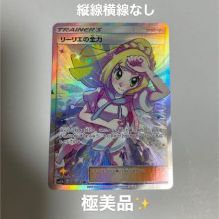 ポケモン - リーリエの全力sr 美品の通販 by hachi´ s|ポケモンならラクマ