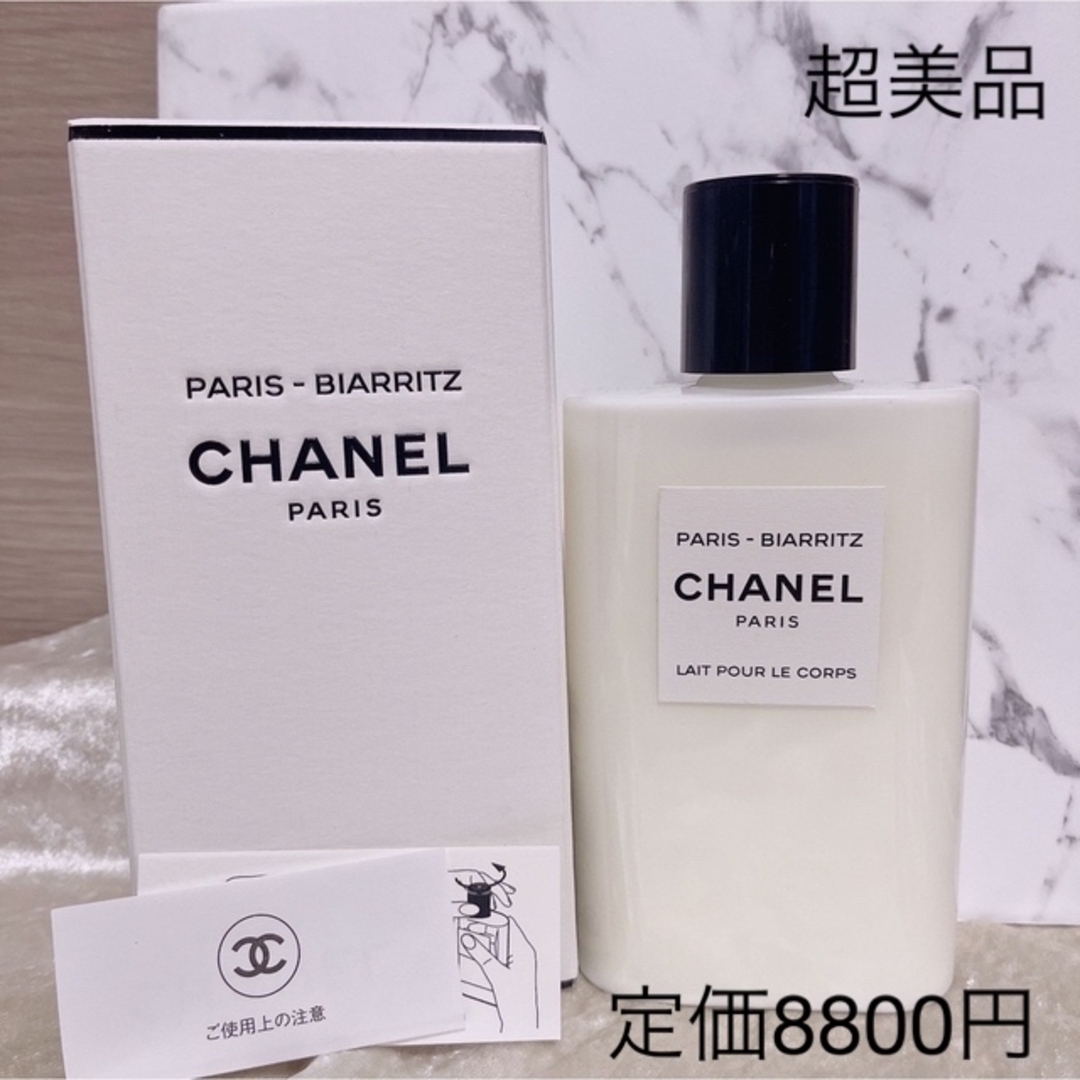 超美品❣️CHANEL PARIS BIARRITZ ボディローション 乳液