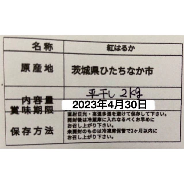 プチセール！！平干し　大人気　紅はるか　干し芋 食品/飲料/酒の加工食品(その他)の商品写真