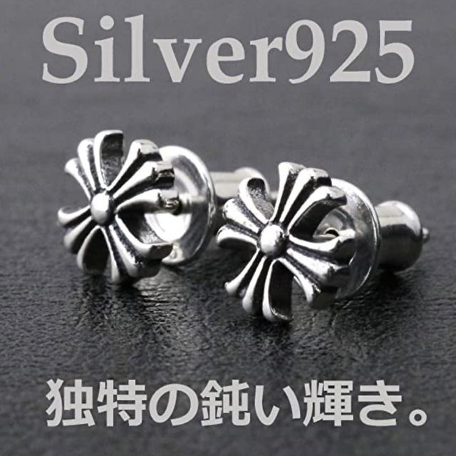 Chrome Hearts(クロムハーツ)の【２個売り】100% シルバー925 ピアス クロスピアス silver925 メンズのアクセサリー(ピアス(両耳用))の商品写真