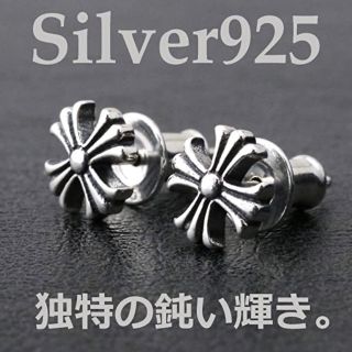 クロムハーツ(Chrome Hearts)の【２個売り】100% シルバー925 ピアス クロスピアス silver925(ピアス(両耳用))