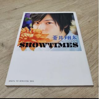 SHOWTIMES : 蒼井翔太1stパーソナルブック(その他)