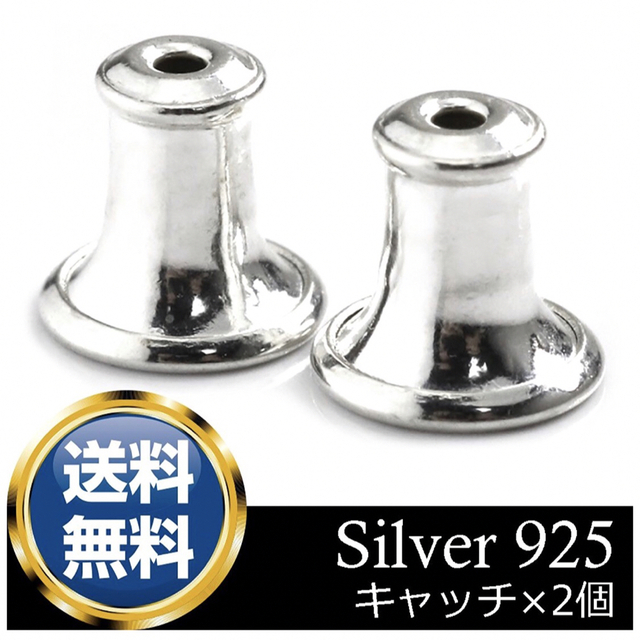 Chrome Hearts(クロムハーツ)の【２個売り】silver925 最高級キャッチ しっかりホールド落下防止 メンズのアクセサリー(ピアス(両耳用))の商品写真