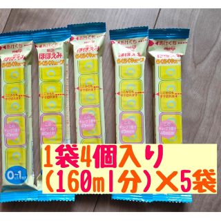 メイジ(明治)の明治 ほほえみ らくらくキューブ 1袋4個入り(160ml分)×5袋(その他)