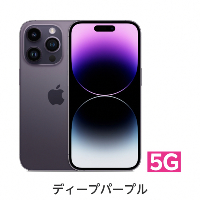 【新品未開封】iPhone14 Pro ディープパープル256g