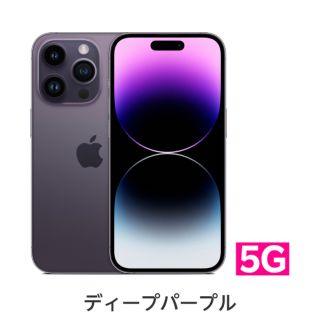 アイフォーン(iPhone)の【新品未開封】iPhone14 Pro ディープパープル256g(スマートフォン本体)