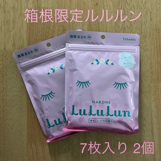 LuLuLun - 【ルルルン】箱根限定フェイスマスク　7枚入り2個セット