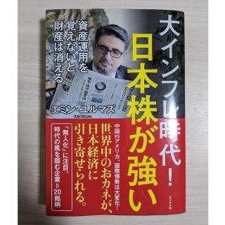 大インフレ時代！日本株が強い(ビジネス/経済)