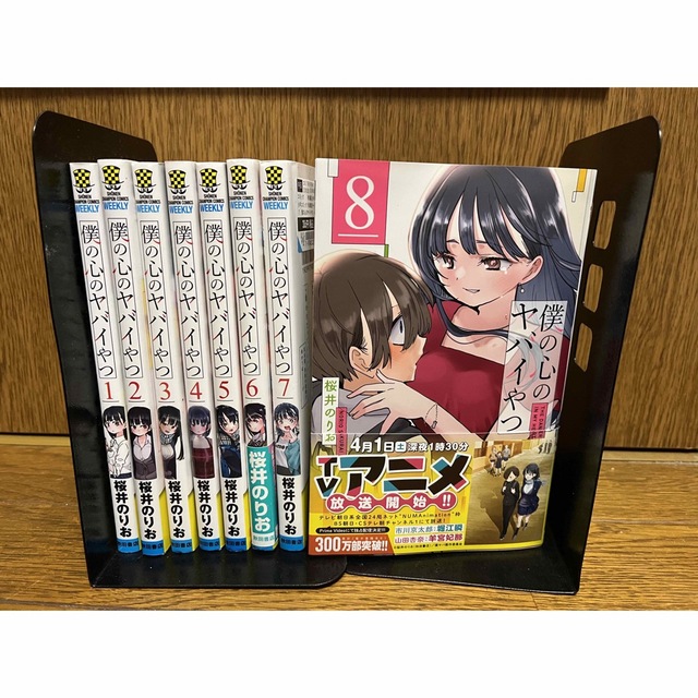 高品質の激安 僕の心のヤバイやつ 僕の心のヤバイやつ 僕ヤバ 1〜8巻 高品質の激安 僕の心のヤバイやつ 僕の心のヤバイやつ 僕ヤバ 1〜8巻
