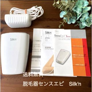 センスエピ おうちで簡単脱毛 新品未使用未開封です。