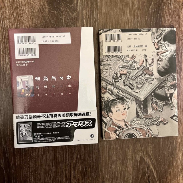 刑務所の中 刑務所の前 2冊セットの通販 by ちゃん's shop|ラクマ