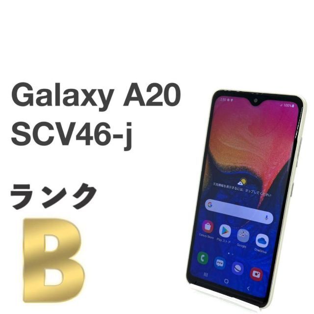 Galaxy A20 SCV46 ホワイト JCOM版 SIMフリー ㉓ - スマートフォン本体