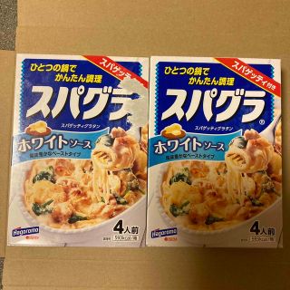 スパグラ　ホワイトソース　2箱(レトルト食品)