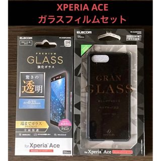 エレコム(ELECOM)のXPERIA ACE ガラスフィルムセット(モバイルケース/カバー)