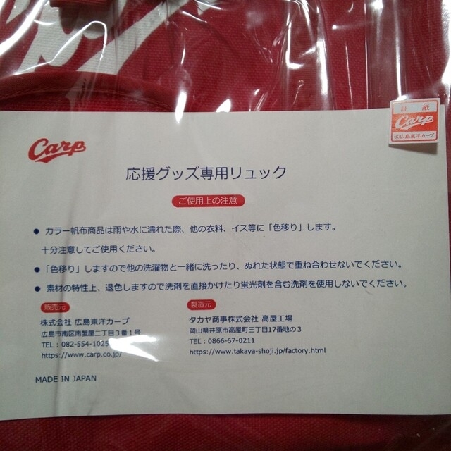 カープ応援グッズリュック!限定販売品!おまけ付き♪の通販 by