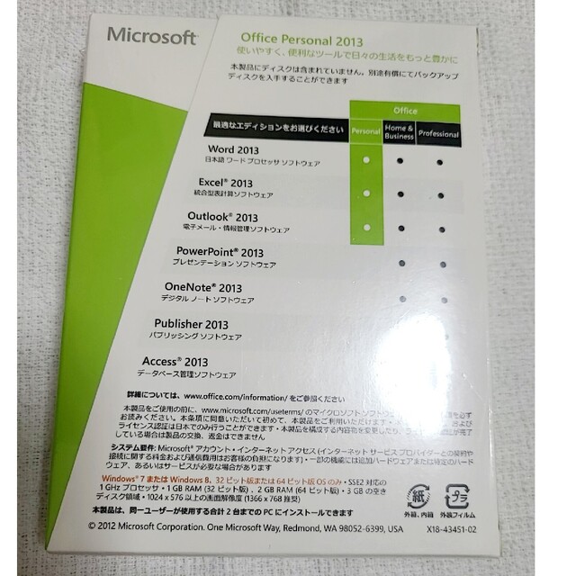 PowerPoint 2013(パワーポイント 2013)☆正規品☆未開封