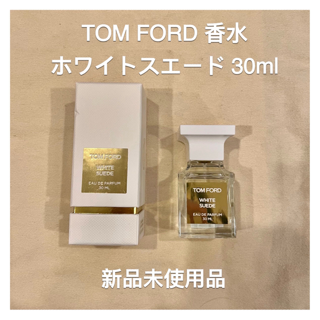 くらげ様専用 TOM FORD 香水 ホワイトスエード コスメ/美容の香水(香水(女性用))の商品写真