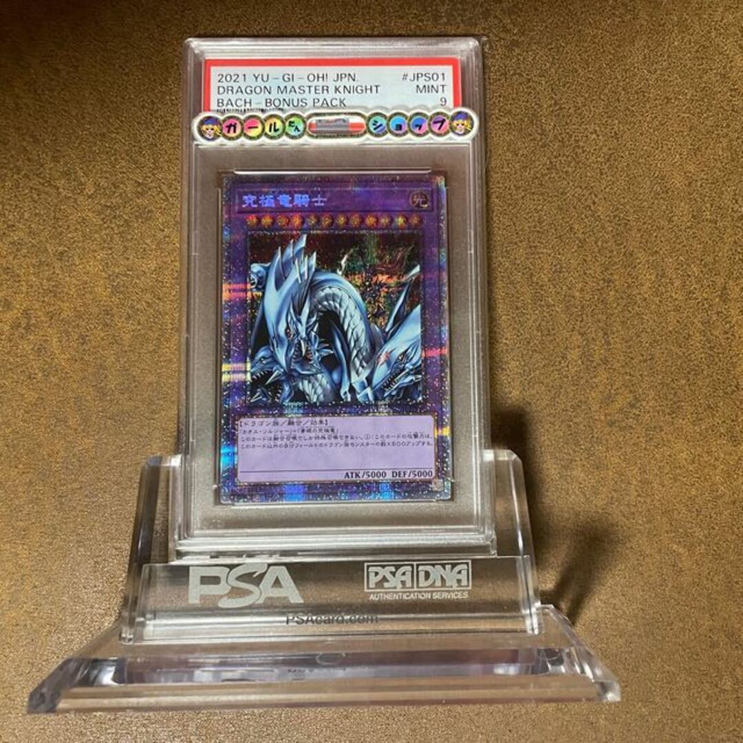 PSA9究極竜騎士プリズマQR画像付