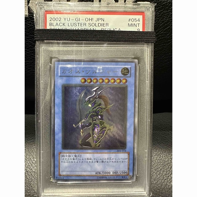 カオス・ソルジャー　レリーフ　psa9トレーディングカード