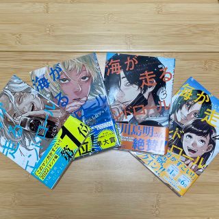 アキタショテン(秋田書店)の海が走るエンドロール　1〜4巻セット(全巻セット)