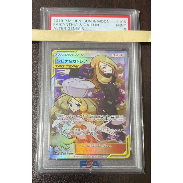 日本語ポケモンカードレアリティシロナ＆カトレア SR PSA9