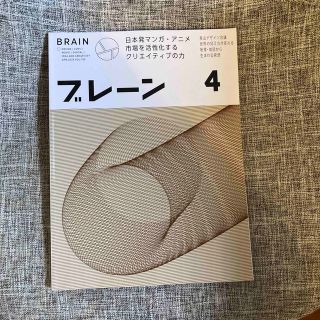 漫画アニメ市場『ブレーン』2023年 04月号(専門誌)