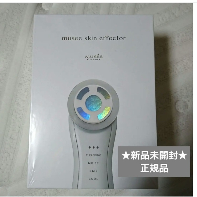 musee skin effector