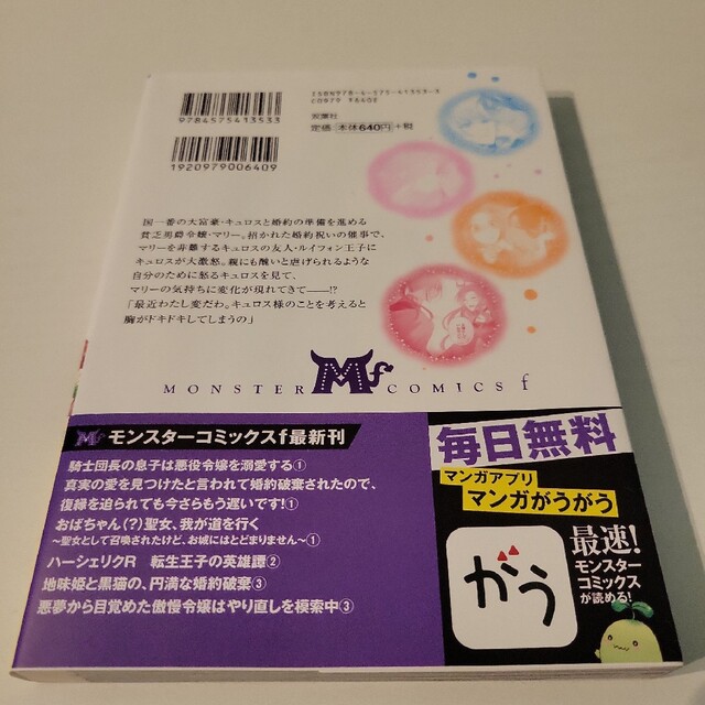 ずたぼろ令嬢は姉の元婚約者に溺愛される ３ エンタメ/ホビーの漫画(その他)の商品写真