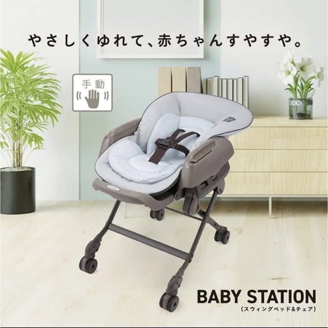 美品 combi スウィングベッド&チェア 限定モデル ハイローチェア 手動式