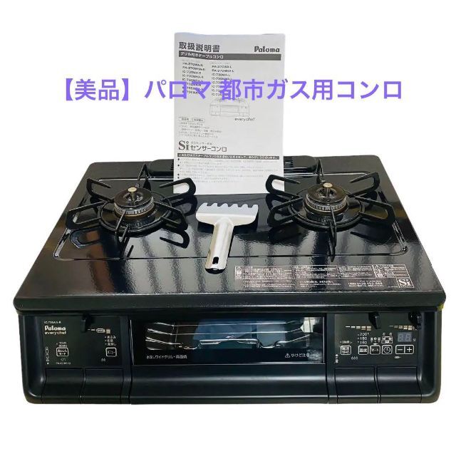 ダークブラウン 茶色 パロマ LPガス用グリル付きガステーブル エブリ
