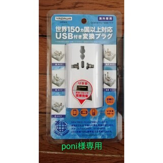 海外使用のコンセント変換プラグ (poni様専用)(変圧器/アダプター)