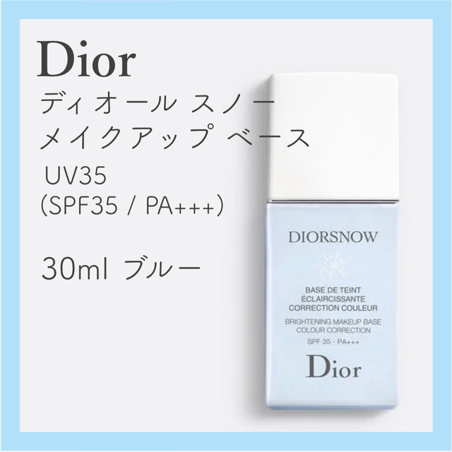 Dior(ディオール)のDIor ディオール スノー メイクアップ ベース UV35 ブルー 新品 コスメ/美容のベースメイク/化粧品(化粧下地)の商品写真