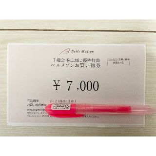 千趣会　株主優待　ベルメゾン　【最新】(ショッピング)