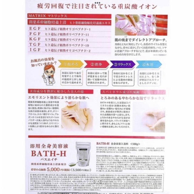 入浴剤 BATH-H バスエイチ 幹細胞水素風呂マトリックスエキス 2袋