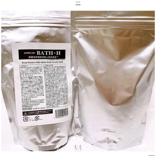 入浴剤 BATH-H バスエイチ 幹細胞水素風呂マトリックスエキス 2袋