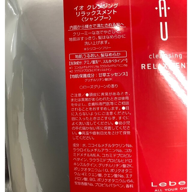 ルベル(ルベル)のルベル イオクレンジングリラックスメント2500ml　他のイオシリーズも出品中 コスメ/美容のヘアケア/スタイリング(シャンプー)の商品写真