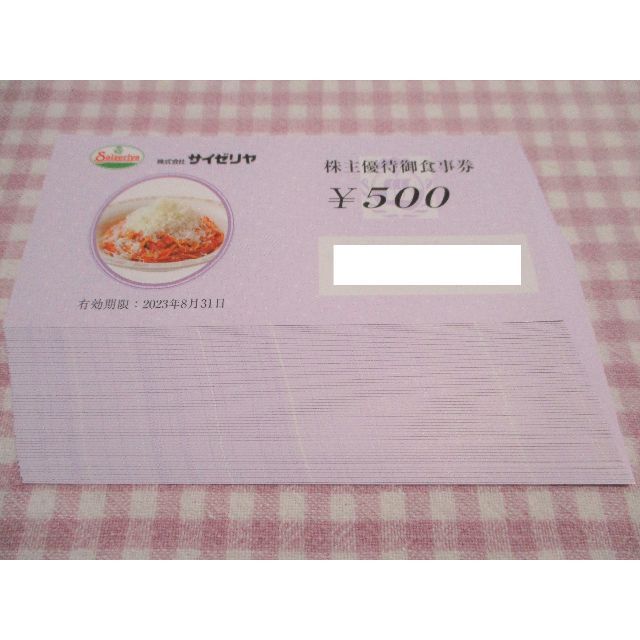 ☆23.8.31 サイゼリヤ 30000円 即日発送可 新品未使用 ネコポス