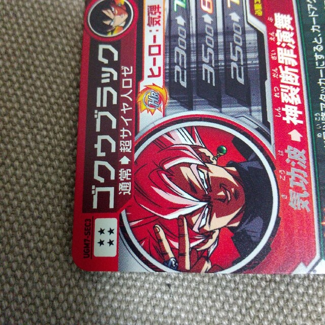 スーパードラゴンボールヒーローズ ugm7-SEC3 ゴクウブラック | www