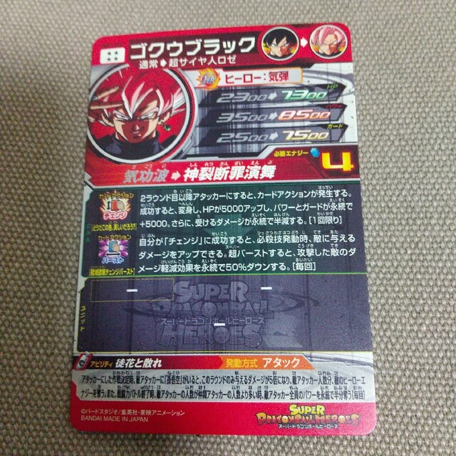 スーパードラゴンボールヒーローズ ugm7-SEC3 ゴクウブラック | www