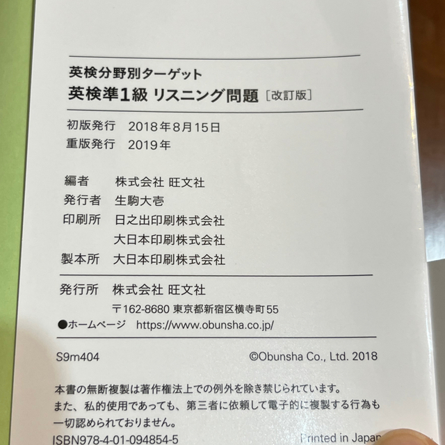 英検分野別ターゲット英検準１級リスニング問題 ＣＤ２枚付 改訂版 エンタメ/ホビーの本(資格/検定)の商品写真