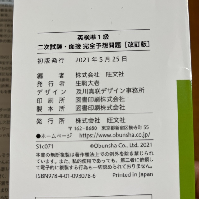 １４日でできる！英検準１級二次試験・面接完全予想問題 改訂版 エンタメ/ホビーの本(資格/検定)の商品写真