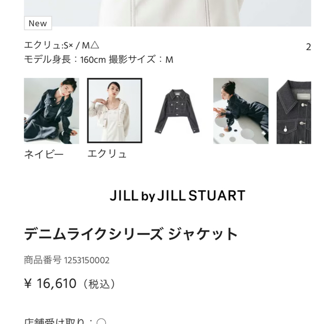 JILL by JILLSTUART(ジルバイジルスチュアート)のジルバイジルスチュアート デニムライクシリーズ ジャケット レディースのジャケット/アウター(Gジャン/デニムジャケット)の商品写真