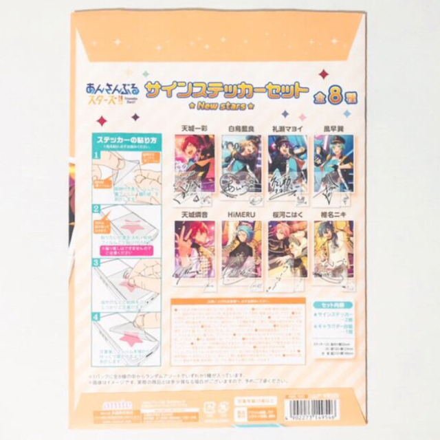 新品☆あんスタ☆ALKALOID【風早巽】サインステッカー☆New 新品☆あんスタ☆ALKALOID【風早巽】サインステッカー☆New