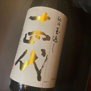 十四代　本丸　2023.03(日本酒)